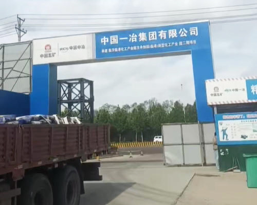 淮安中国一冶XX化工产业园项目